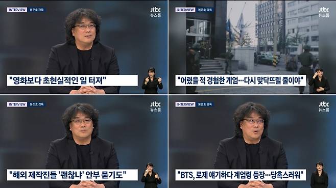9일 방송한 JTBC '뉴스룸'에 출연한 봉준호 감독. 방송 화면 캡처
