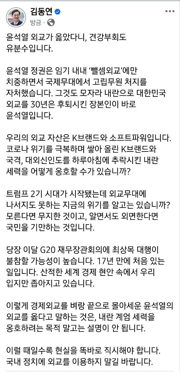 김동연 지사가 9일 페이스북에 올린 글. SNS 캡처