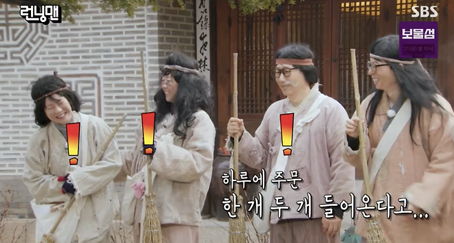 ▲ 사진 | '런닝맨' 방송화면