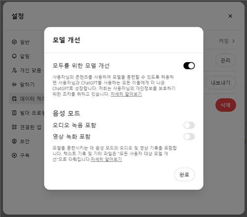 이용자에게 선택권을 주는 챗GPT의 설정 [챗GPT 캡처]