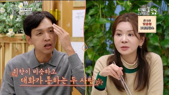 사진=KBS Joy '오래된 만남 추구' 방송 캡처