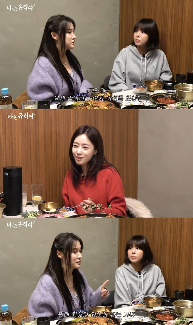 사진=유튜브 채널 '나는 규리여' 캡처