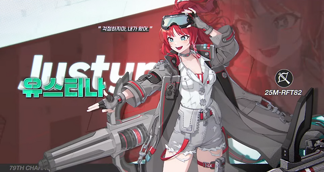 - 이터널 리턴 79번째 신규 실험체 유스티나