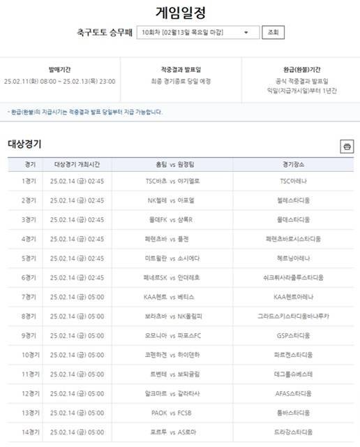 축구토토 승무패 10회차 대상 경기
