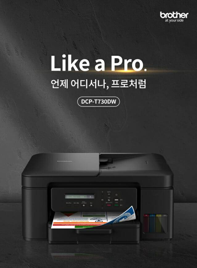 브라더코리아 4세대 무한잉크복합기 'DCP-T730DW' (사진=브라더코리아)