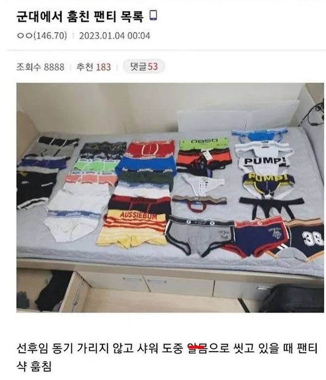 군대 팬티 도둑 검거.jpg