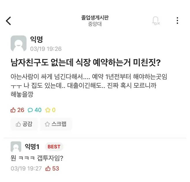 IMG_4809.jpg 남친없는데 식장 예약 고민중인 에타인.jpg