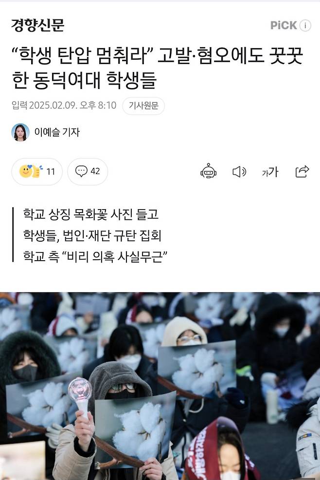 동덕여대 시위를 응원하는 경향신문 기사제목 근황 ㅋㅋ