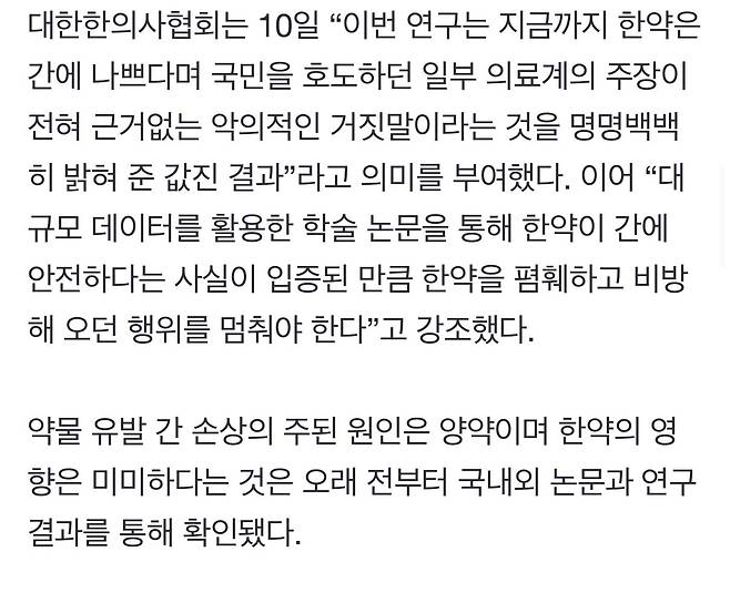 IMG_2379.jpeg 한약은 간에 나쁘다?…67만명 연구서 ‘낭설’
