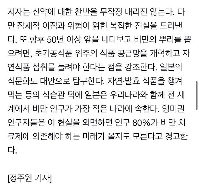 IMG_2387.jpeg 가공식품 못 끊으면 … 미래 인구 80% 비만약 신세