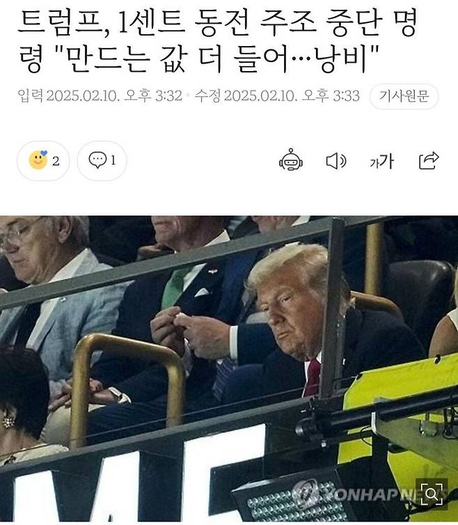 IMG_6731.jpeg 트럼프 1센트 동전 주조 중단 명령 ㅎㄷㄷㄷㄷㄷ