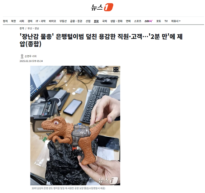 물총 들고 온 은행강도 ㄷㄷ