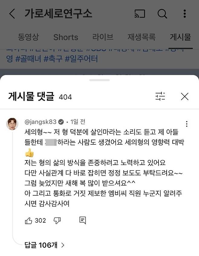 가로세로연구소 유튜브 채널 게시물에 댓글을 쓴 장성규. /사진=유튜브 가로세로연구소 채널 캡처