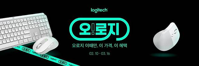로지텍, 온오프라인 통합 브랜드 행사 ‘오!로지’ 진