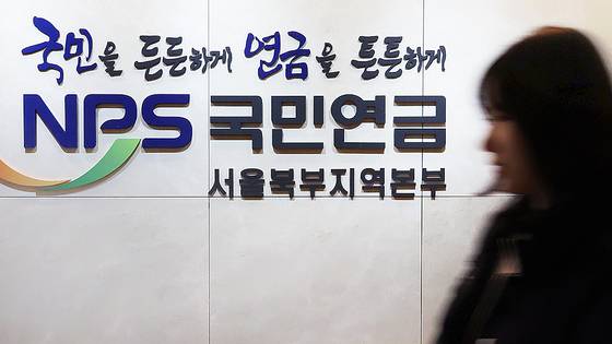 국민연금만으로 적정 노후 생활비를 채우는 사람이 7만명 넘는다는 조사가 나왔다. 사진은 국민연금공단 서울북부지역본부 . 연합뉴스