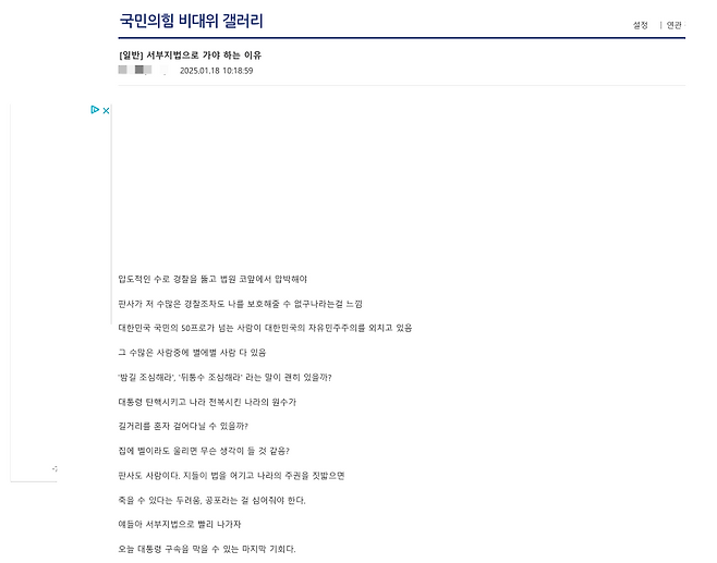 A forum post from DC Inside’s People Power Party Gallery on Jan. 18, a day before the court attack, encourages direct action against law enforcement and judges, allegedly fueling the Seoul Western District Court riot. (Screenshot from DC Inside)