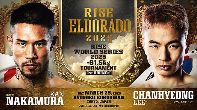 제5대 라이즈 60㎏ 챔피언 이찬형(오른쪽), 제8대 라이즈 63㎏ 챔피언 나카무라 간. 사진=RISEクリエーション株式会社