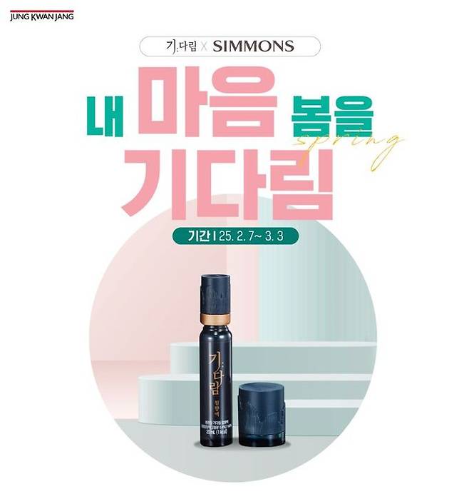 내 마음 봄을 기대림 프로모션 홍보 포스터. 정관장 제공