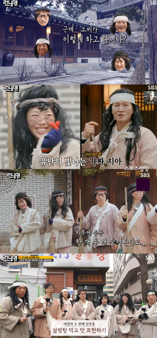 SBS 예능 ‘런닝맨’