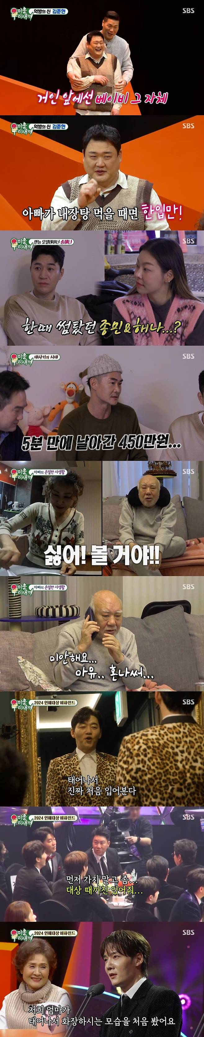 ‘미운 우리 새끼’. 사진ㅣSBS ‘미운 우리 새끼’ 방송 캡처