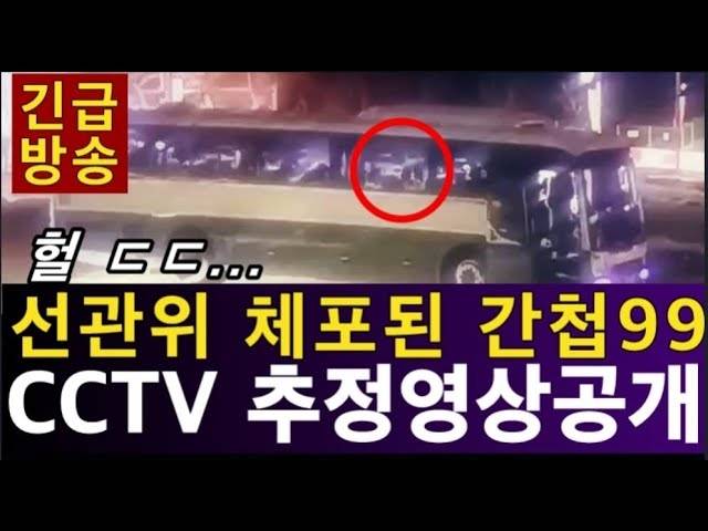 유튜브에 올라와 있는 선관위 중국인 간첩 99명이 체포됐다는 허위정보를 담은 영상 / 유튜브 캡처