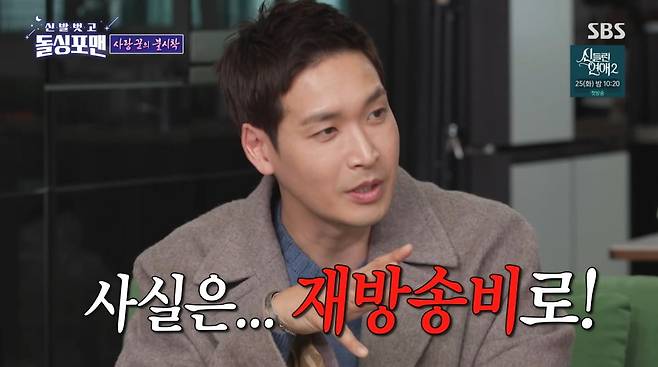 사진=SBS '신발 벗고 돌싱포맨'