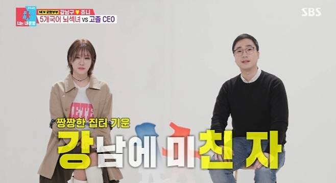 SBS '동상이몽2' 캡처