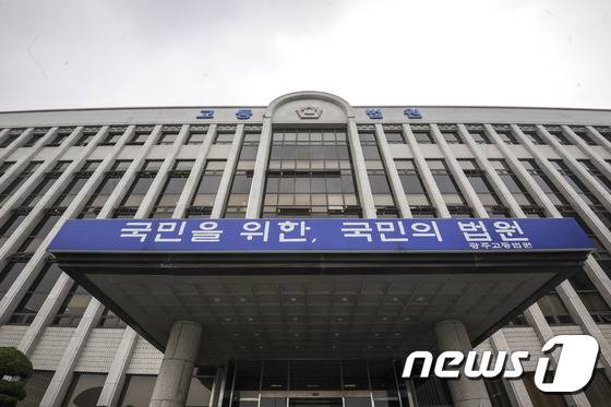 광주고등법원 전경. ⓒ News1