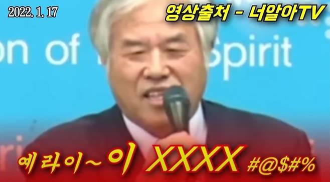 전광훈 목사. 사진 | 유튜브 너알아TV