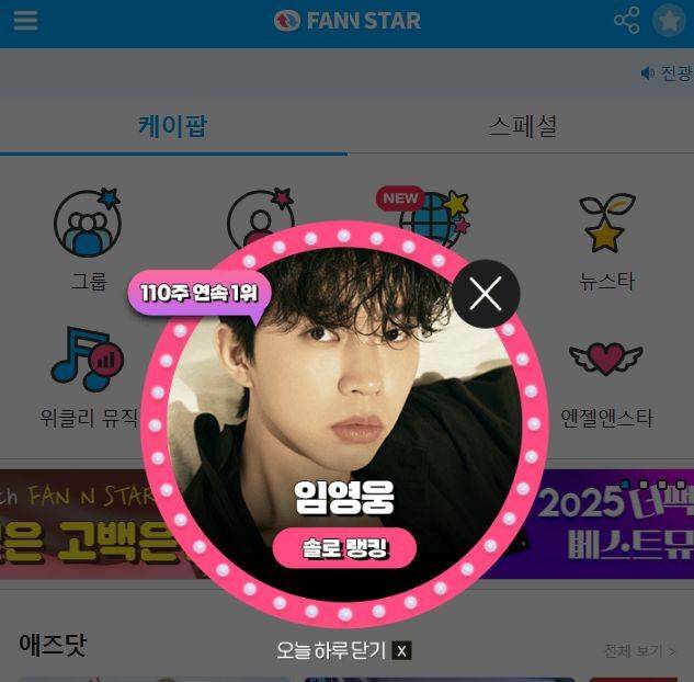 지난 10일 가수 임영웅이 '팬앤스타' 솔로랭킹 1위를 차지했다. /팬앤스타