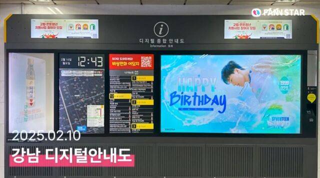 "디노야 생일 축하해" 11일 그룹 세븐틴 디노의 생일을 맞아 서울 강남구 강남역 디지털 안내도에서 축하 영상이 상영 중이다. /팬앤스타