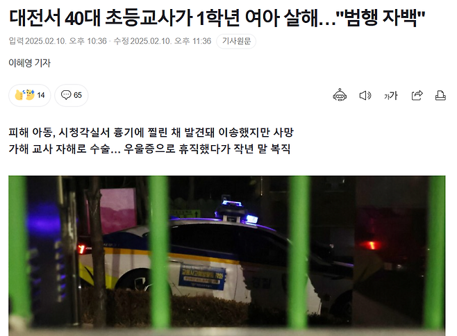 ayrh.PNG 대전서 40대 초등교사가 1학년 여아 살해…"범행 자백"