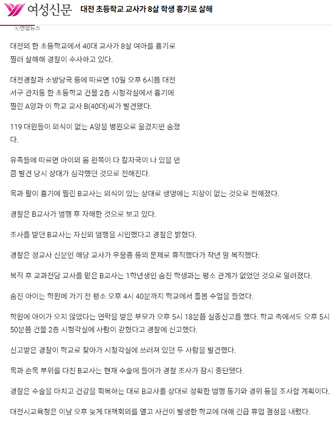image.png 대전 여아 살해  사건에 여교사가 아닌 교사로 기사를 낸 여성신문....