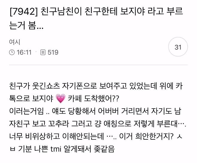 Screenshot_20250211_174729_Instagram.jpg 친구 커플의 애칭.jpg