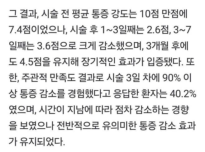 Screenshot_20250211_201549_Gallery.jpg 난치성 두통에 ‘경추 신경차단술’ 치료 효과 확인