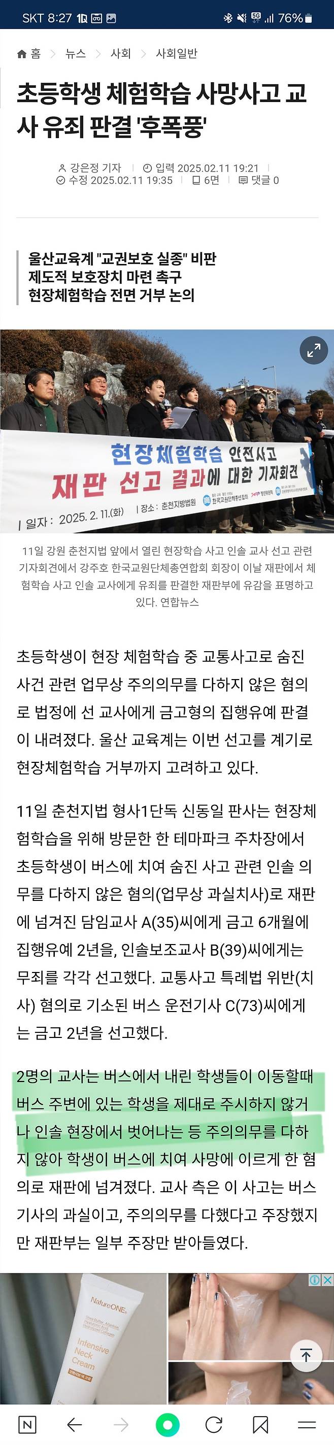 Screenshot_20250211_202753_NAVER.jpg 초등학생 체험학습 사망사고 교사 유죄 판결 \'후폭풍\'