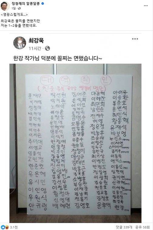 극우 지지층이 작성한 것으로 보이는 '빨갱이 명단'이 온라인 커뮤니티를 통해 퍼져 화제가 되고 있다. 사진은 해당 명단을 접한 최강욱 전 민주당 의원과 정청래 민주당 의원의 반응. [사진=페이스북]