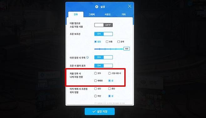 ▲ 이 옵션은 꺼두는 게 좋습니다