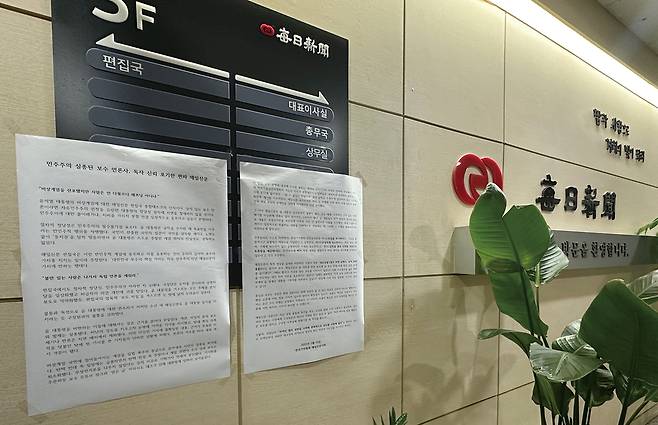 10일 매일신문 편집국 앞에 한국기자협회 매일신문지회가 낸 ‘민주주의 실종된 보수 언론사, 독자 신뢰 포기한 편파 매일신문’ 제목의 성명이 붙었다. /독자 제공