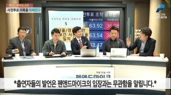 ▲ 2020년 4월 '펜앤드마이크' 토론 갈무리