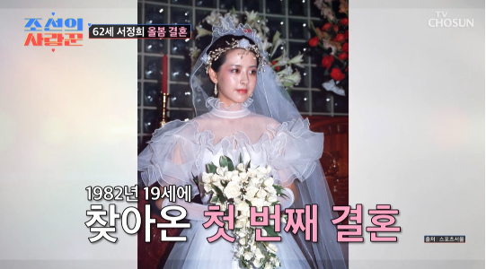 배우 서정희가 19세, 30kg대의 몸으로 결혼 생활을 시작했던 과거를 회상했다.사진=TV조선 ‘조선의 사랑꾼’ 캡처