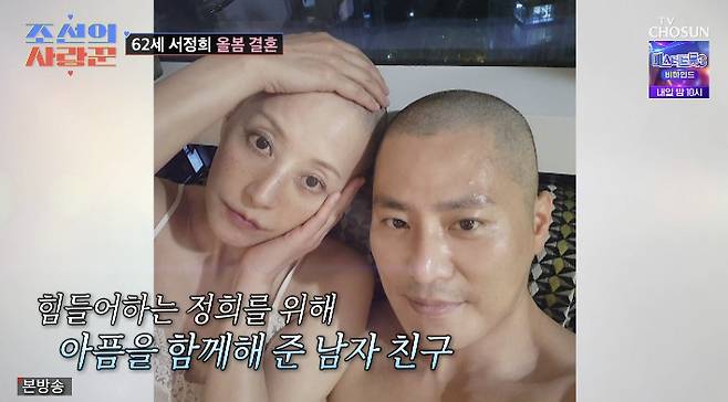TV조선 ‘조선의 사랑꾼’ 캡처