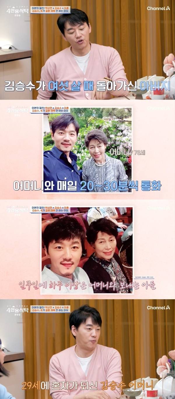 채널A ‘절친 토큐멘터리 4인용식탁’ 캡처