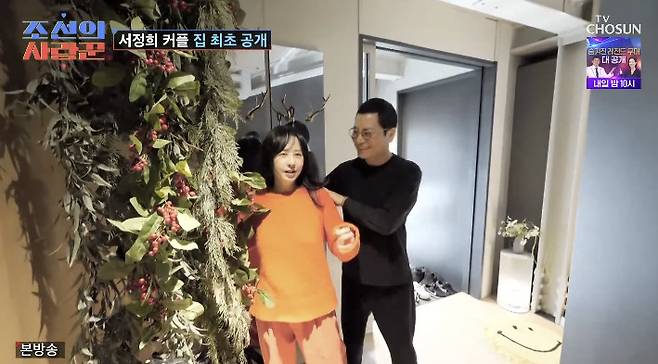 TV조선 ‘조선의 사랑꾼’ 캡처