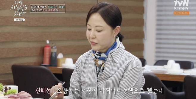 tvN STORY ‘이젠 사랑할 수 있을까’ 캡처