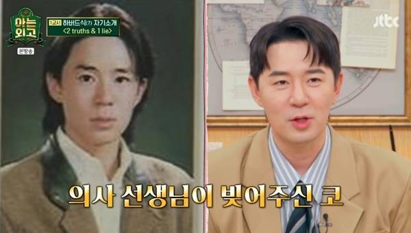 JTBC ‘아는 외고’ 캡처