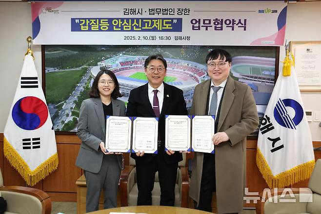 [김해=뉴시스]김해시 직장내 갑질 등 안심신고제도 법무법인 장한과 협약. (사진=김해시 제공). 2025.1. 11. photo@newsis.com