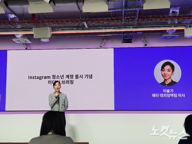 이슬기 메타 대외정책팀 이사가 11일 서울 강남구 인스타그램 한국 오피스에서 청소년 계정 출시에 대해 설명하고 있다. 박성은 기자