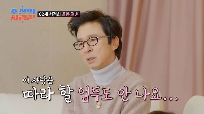 (사진제공 = TV CHOSUN ‘조선의 사랑꾼’)