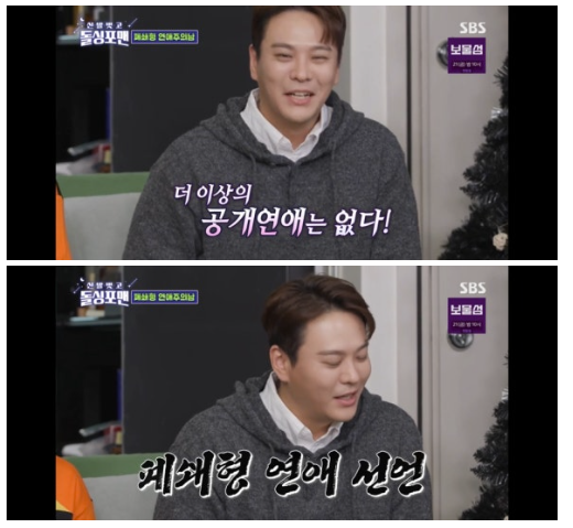 ▲ 사진 | '돌싱포맨' 방송화면